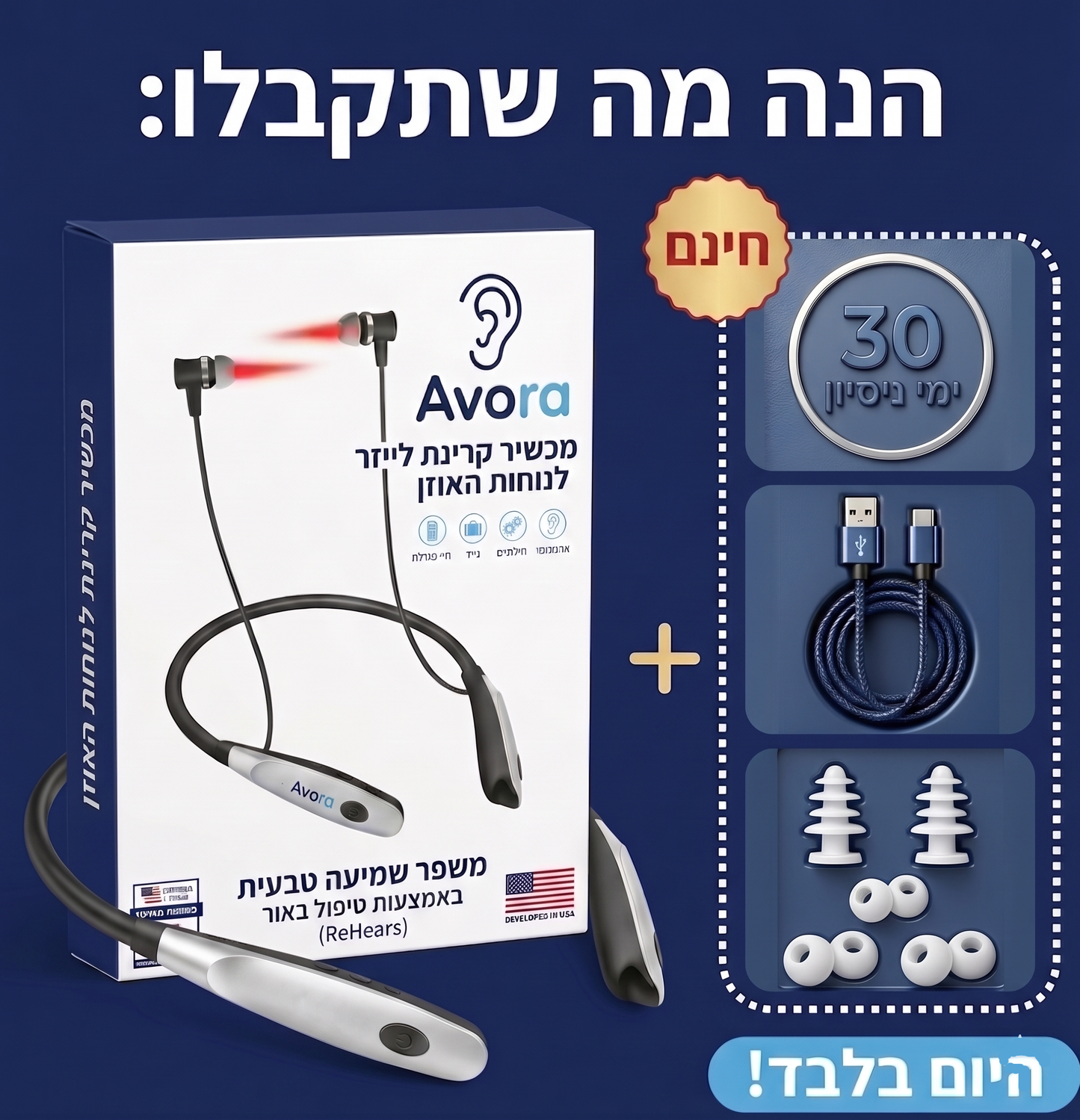 Avora Hear – אוזניות אור אדום מתקדמות לטיפול בטינטון ושיפור השמיעה