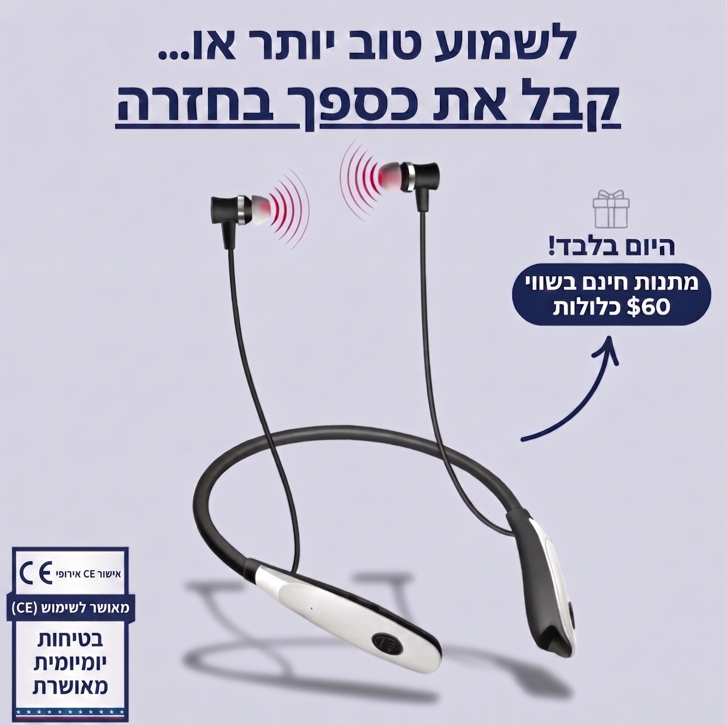 Avora Hear – אוזניות אור אדום מתקדמות לטיפול בטינטון ושיפור השמיעה